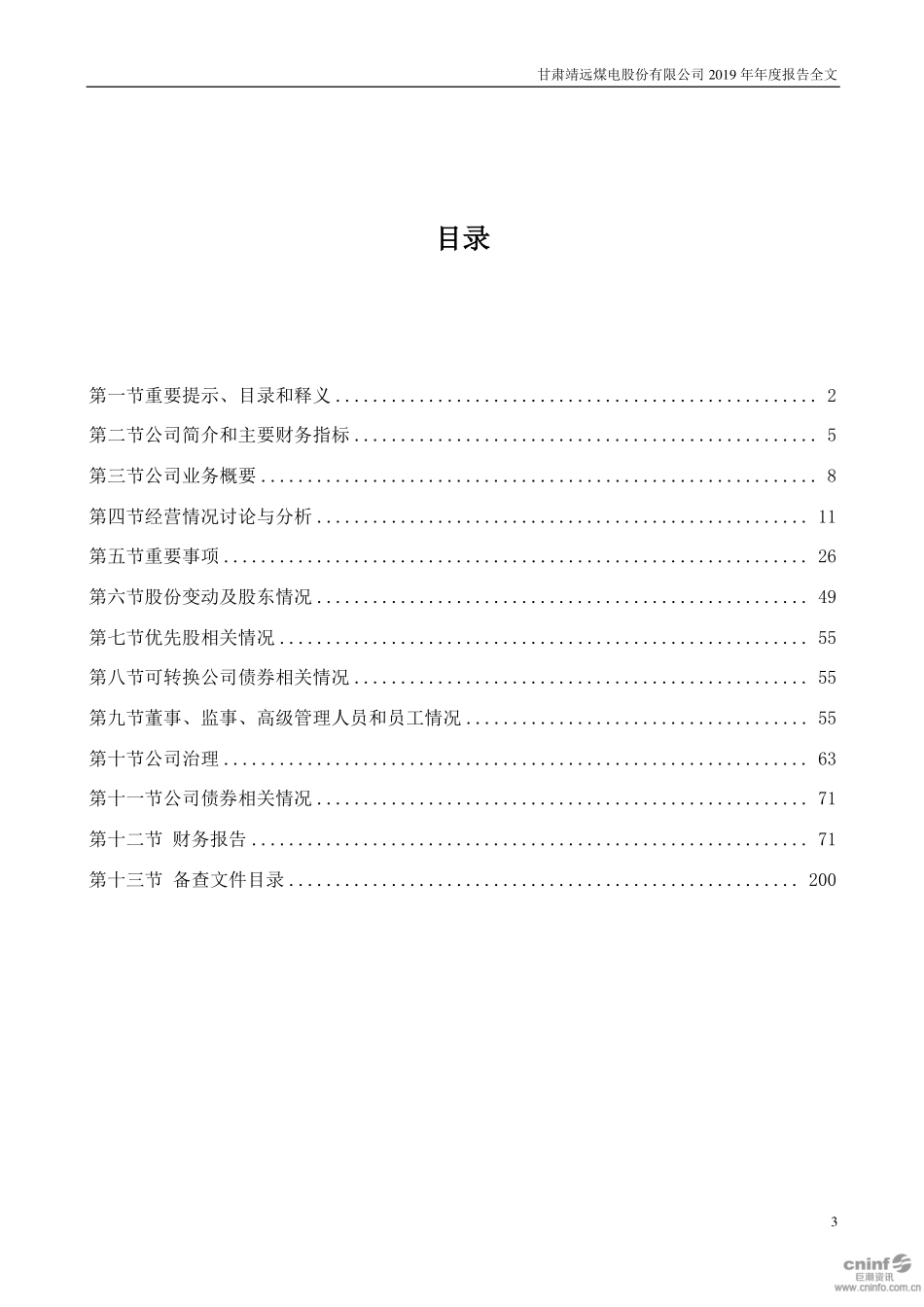000552_2019_靖远煤电_2019年年度报告（更新后）_2020-05-14.pdf_第3页
