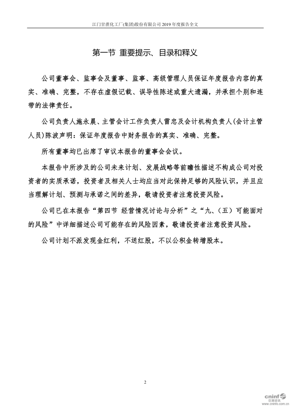 000576_2019_广东甘化_2019年年度报告_2020-03-27.pdf_第2页