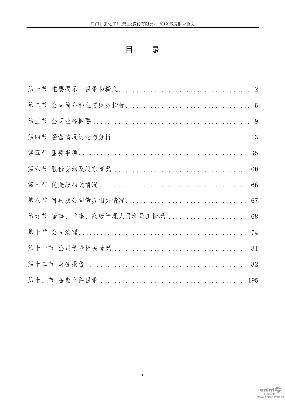 000576_2019_广东甘化_2019年年度报告_2020-03-27.pdf_第3页