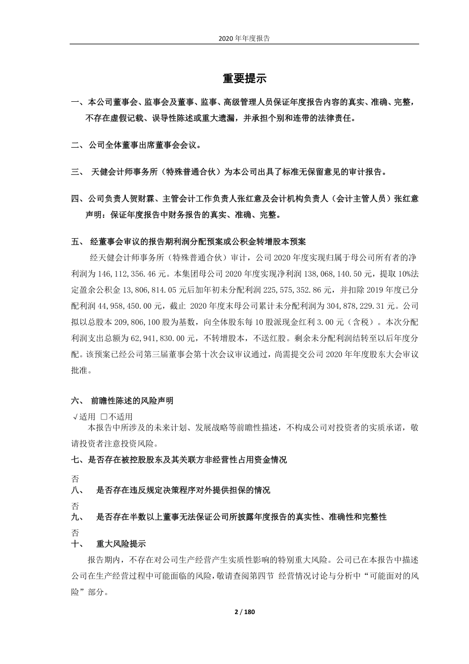 603949_2020_雪龙集团_雪龙集团股份有限公司2020年度报告_2021-04-27.pdf_第2页