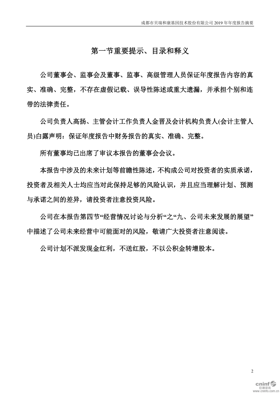 000710_2019_贝瑞基因_2019年年度报告_2020-04-14.pdf_第2页