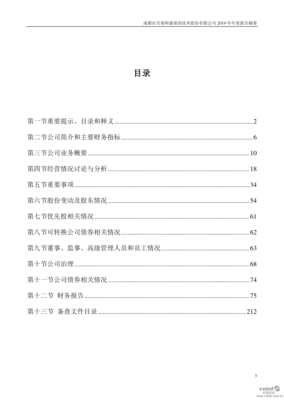 000710_2019_贝瑞基因_2019年年度报告_2020-04-14.pdf_第3页
