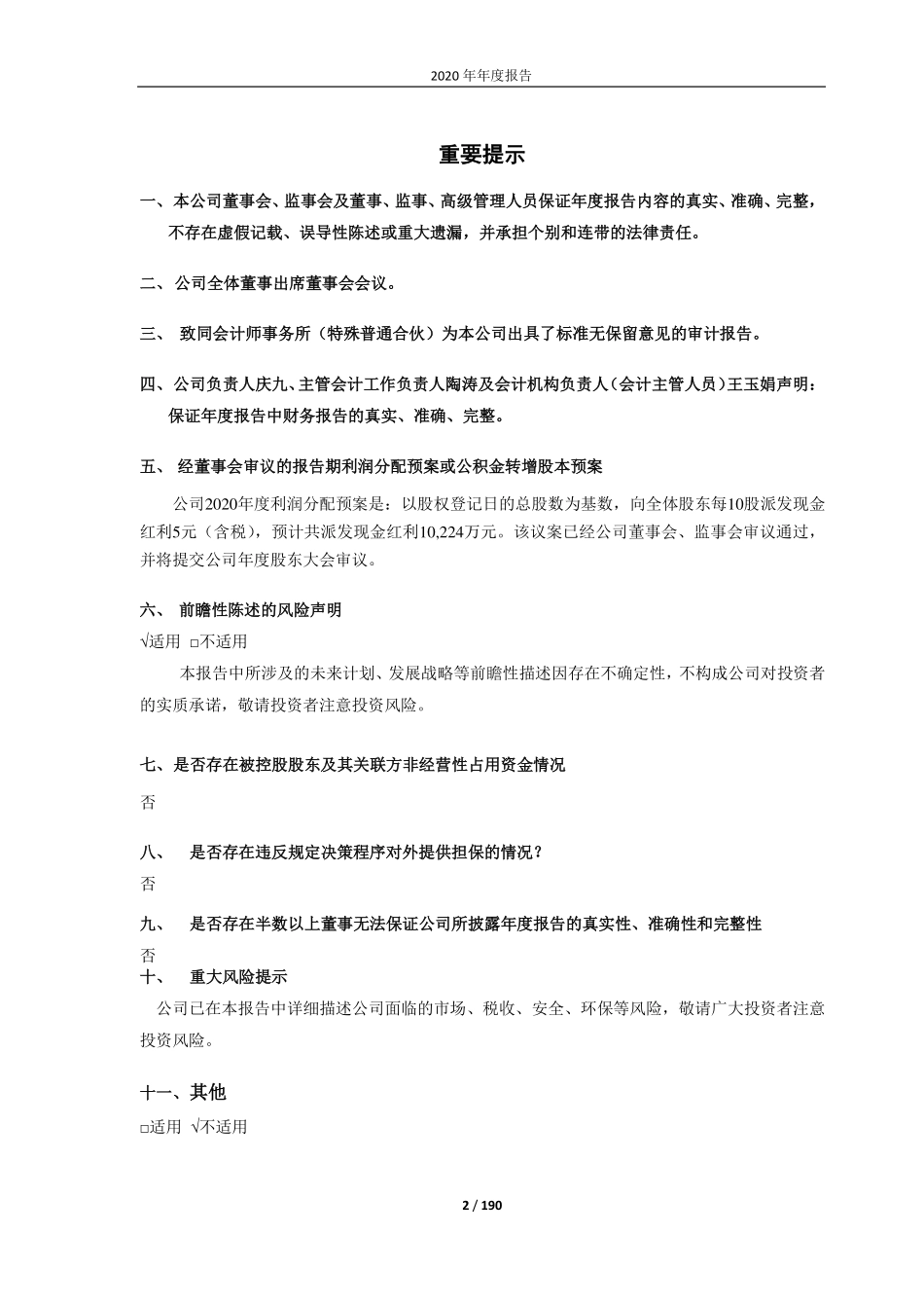 603968_2020_醋化股份_2020年年度报告_2021-04-27.pdf_第2页