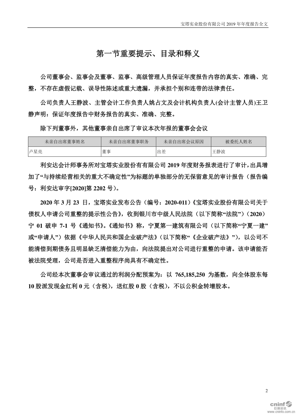 000595_2019_宝塔实业_2019年年度报告_2020-04-27.pdf_第2页