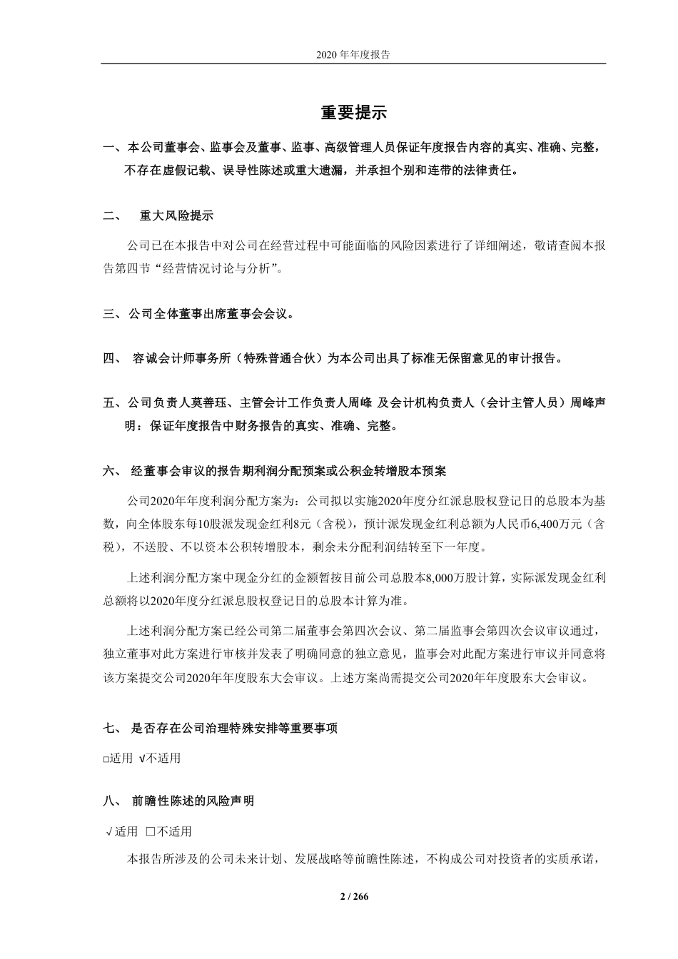 688358_2020_祥生医疗_祥生医疗2020年年度报告（修订版）_2021-05-28.pdf_第2页