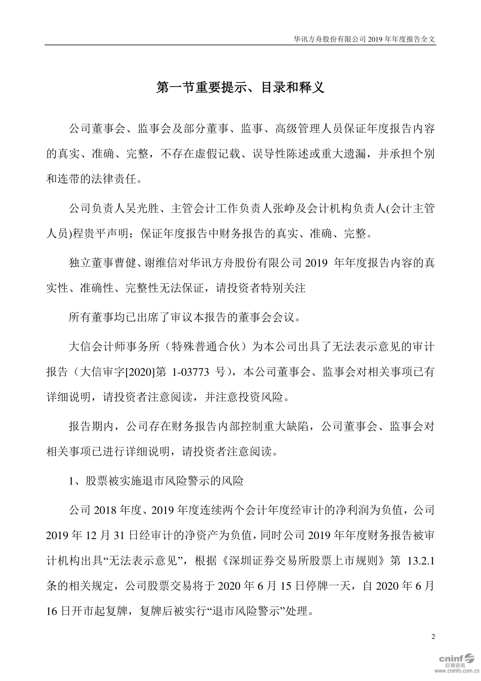 000687_2019_＊ST华讯_2019年年度报告（更新后）_2020-09-22.pdf_第2页