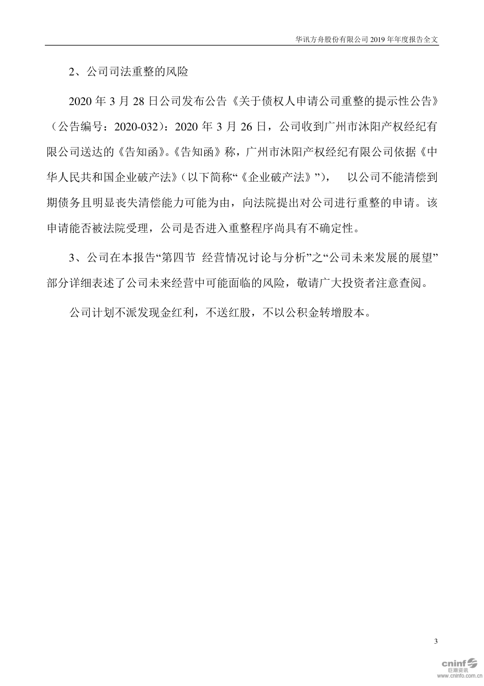 000687_2019_＊ST华讯_2019年年度报告（更新后）_2020-09-22.pdf_第3页