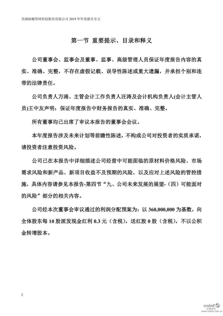 000619_2019_海螺型材_2019年年度报告_2020-03-20.pdf_第2页