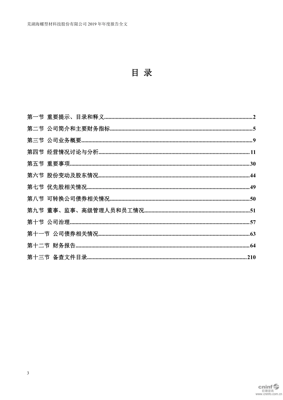 000619_2019_海螺型材_2019年年度报告_2020-03-20.pdf_第3页