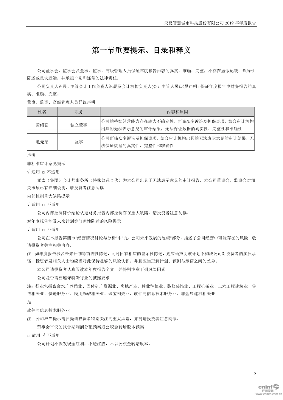 000662_2019_＊ST天夏_2019年年度报告（更新后）_2020-07-03.pdf_第2页