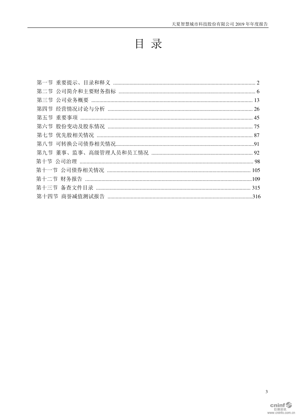 000662_2019_＊ST天夏_2019年年度报告（更新后）_2020-07-03.pdf_第3页