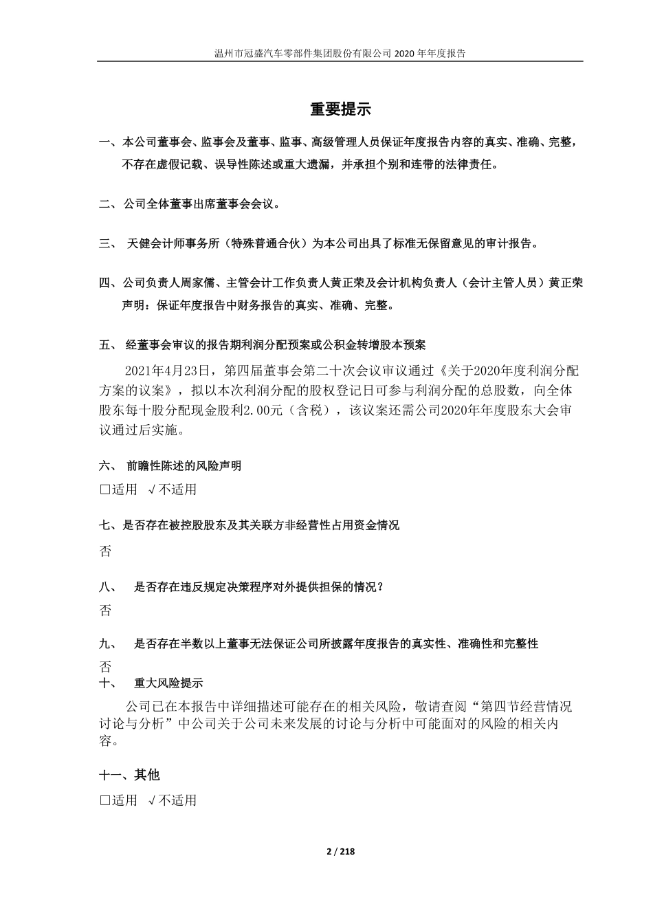605088_2020_冠盛股份_2020年年度报告_2021-04-25.pdf_第2页