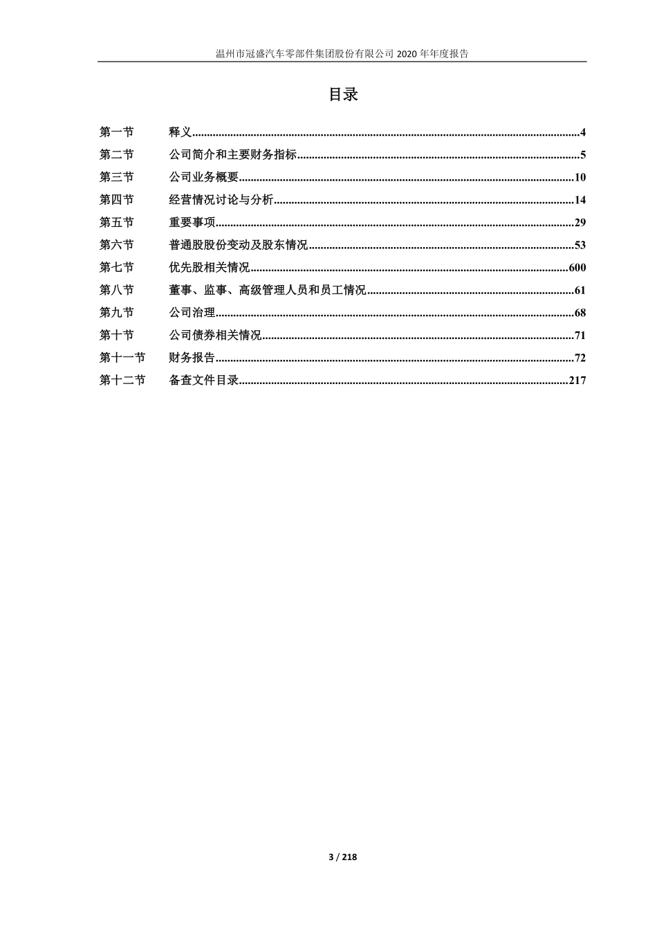 605088_2020_冠盛股份_2020年年度报告_2021-04-25.pdf_第3页