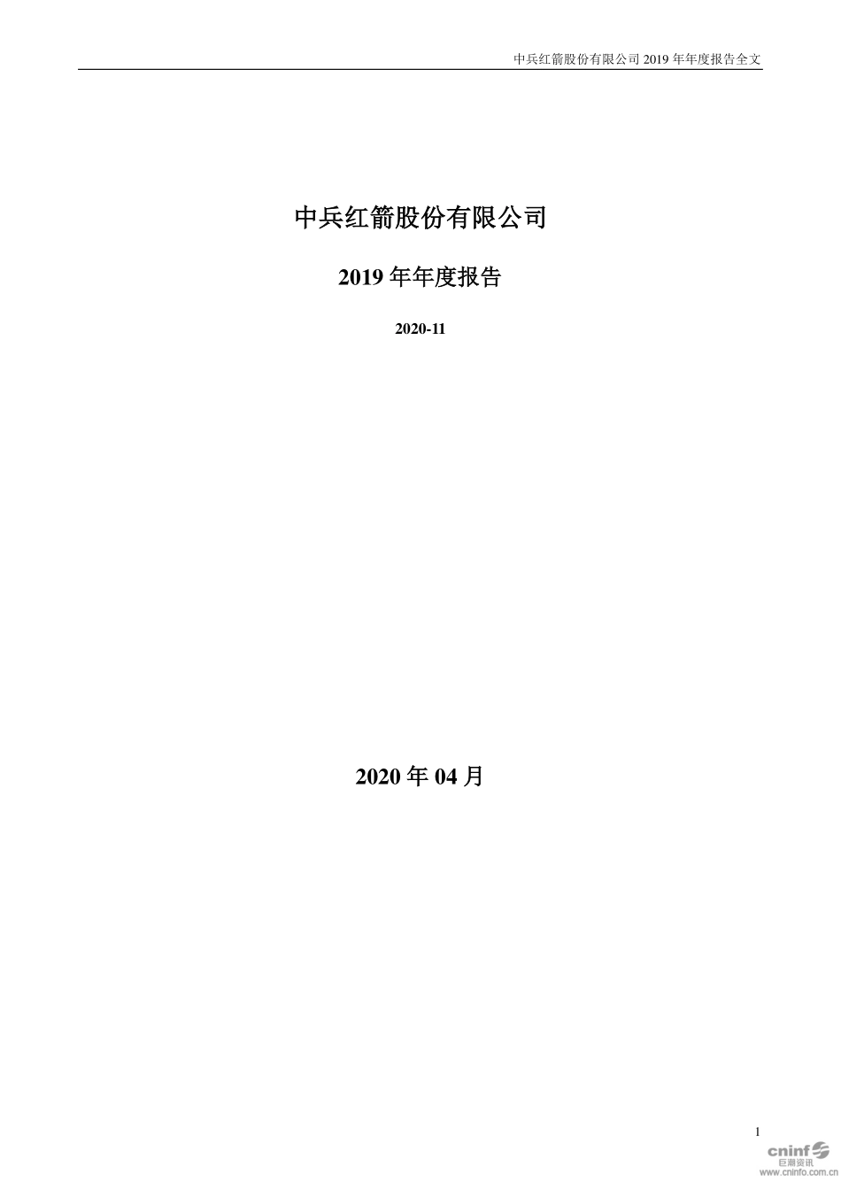000519_2019_中兵红箭_2019年年度报告_2020-04-27.pdf_第1页