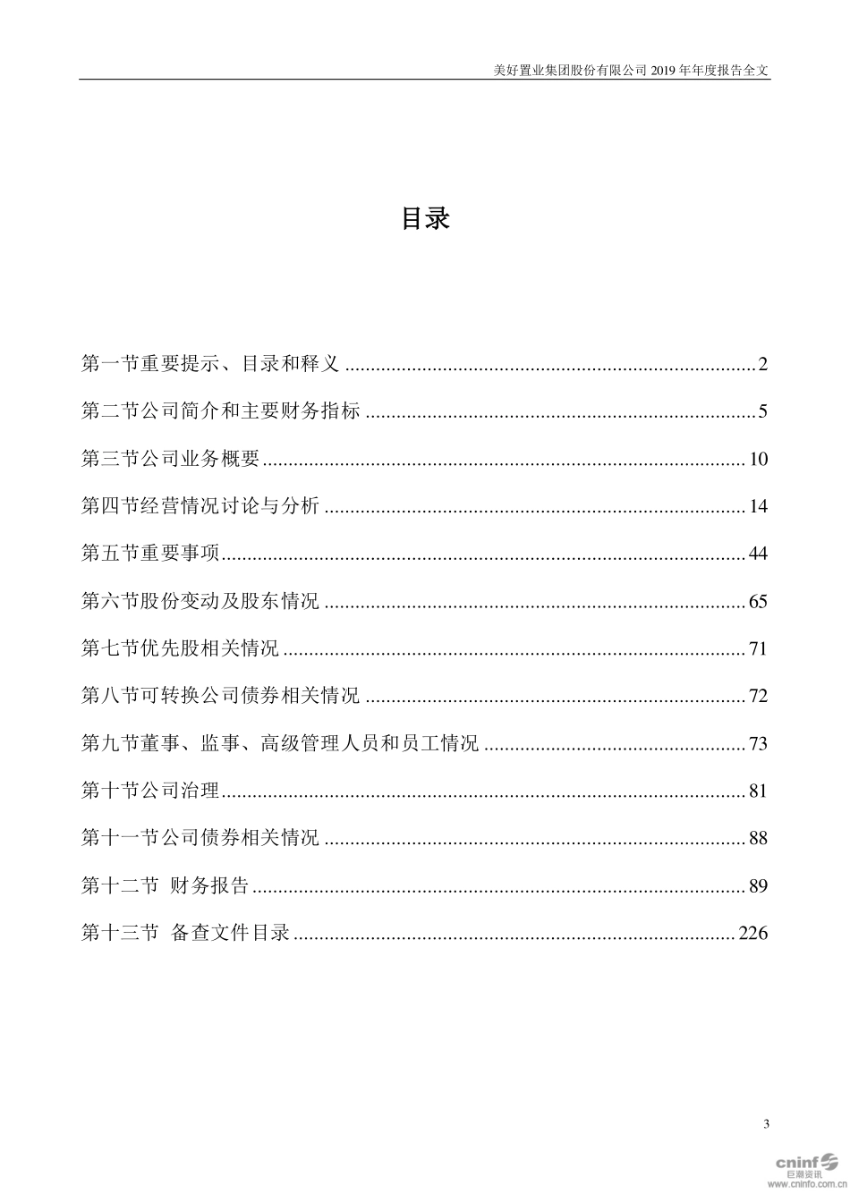 000667_2019_美好置业_2019年年度报告_2020-06-05.pdf_第3页