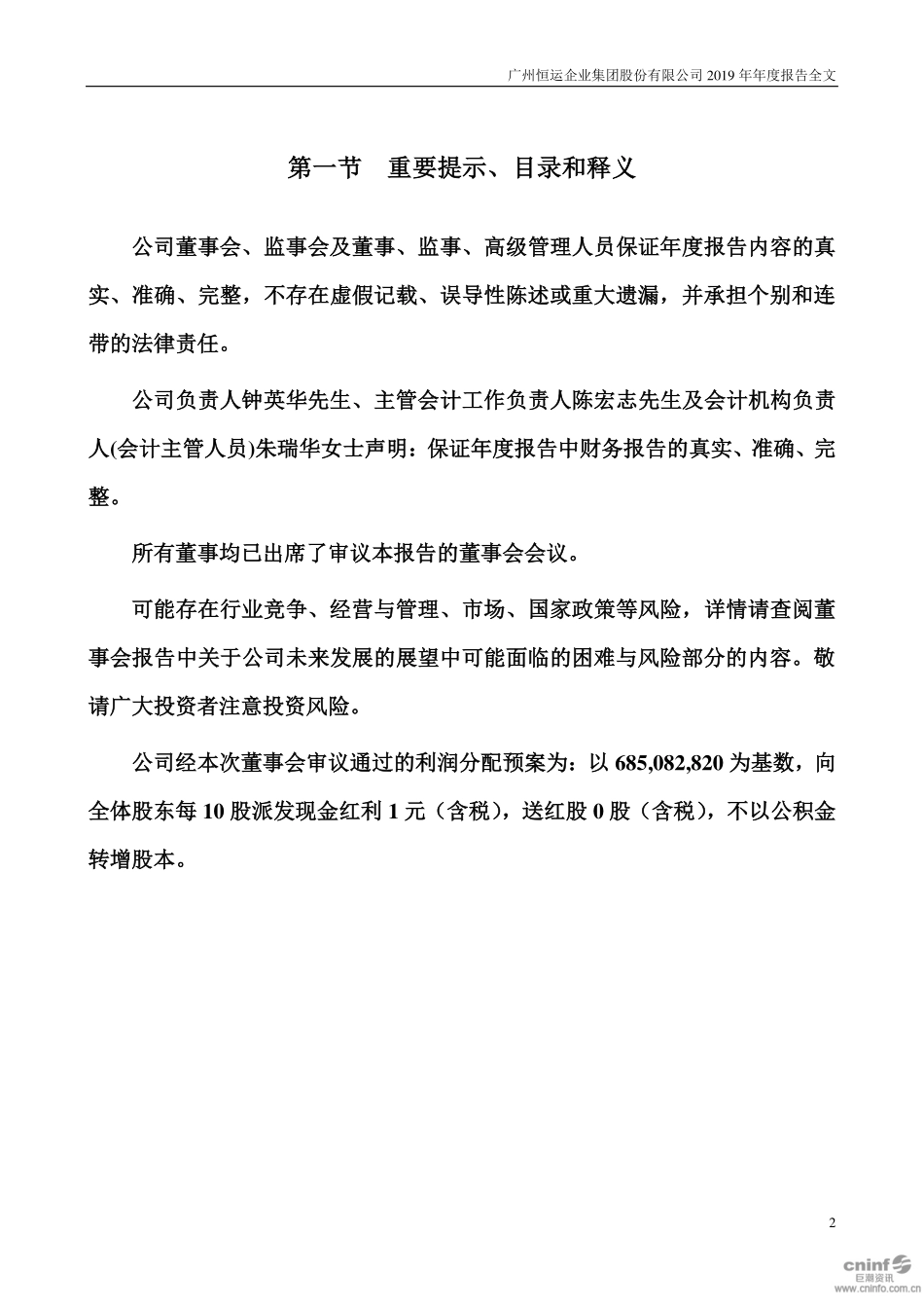 000531_2019_穗恒运A_2019年年度报告_2020-04-17.pdf_第2页