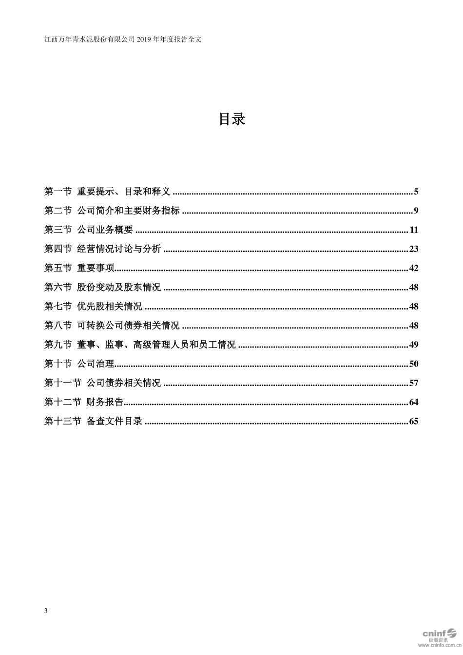 000789_2019_万年青_2019年年度报告_2020-03-25.pdf_第3页