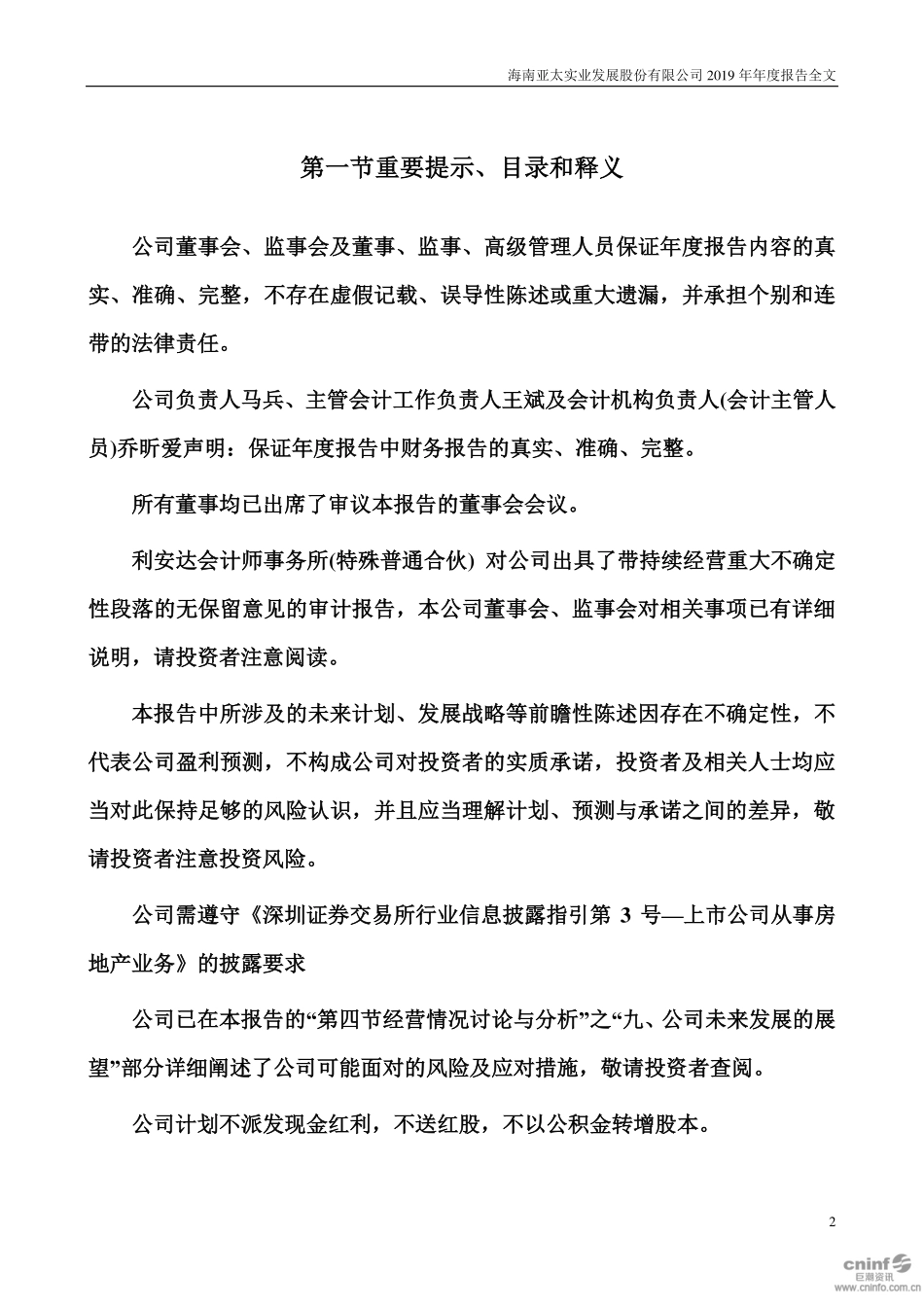 000691_2019_亚太实业_2019年年度报告_2020-04-27.pdf_第2页
