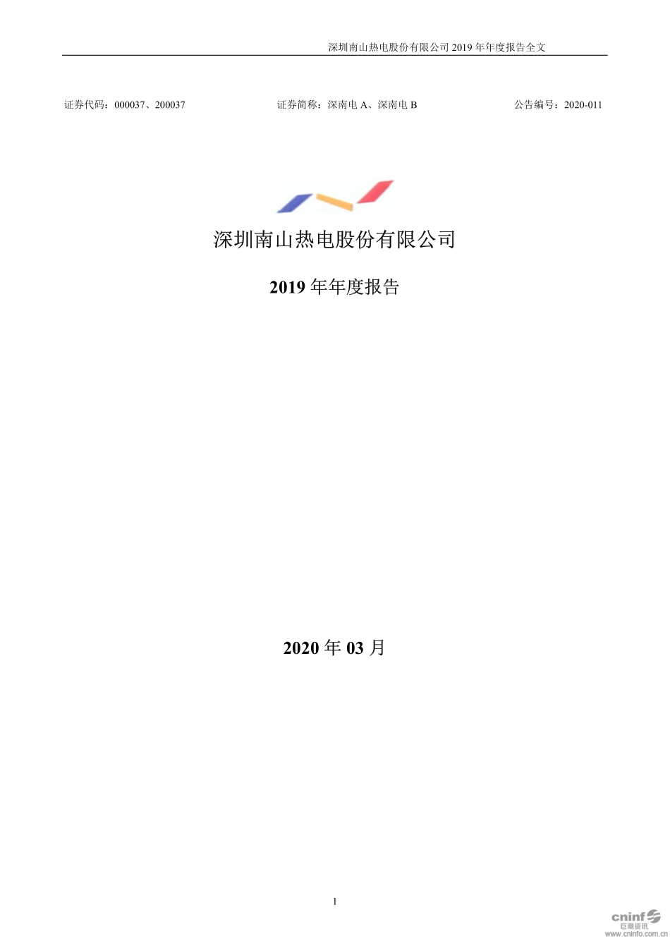 000037_2019_深南电A_2019年年度报告_2020-03-19.pdf_第1页
