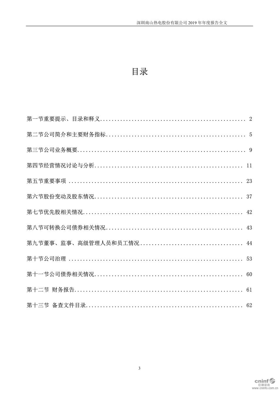 000037_2019_深南电A_2019年年度报告_2020-03-19.pdf_第3页