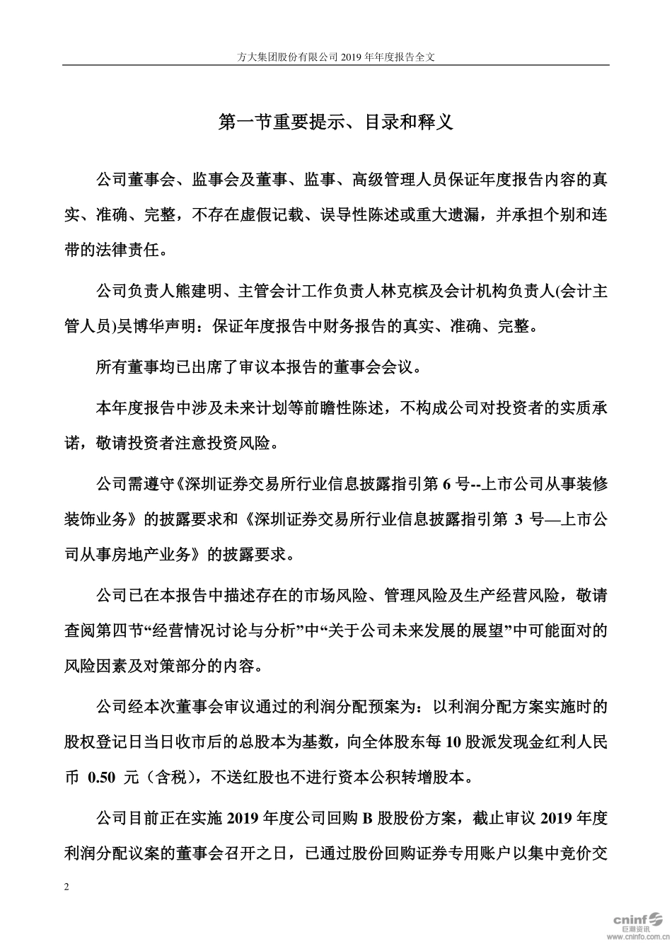 000055_2019_方大集团_2019年年度报告_2020-04-17.pdf_第2页