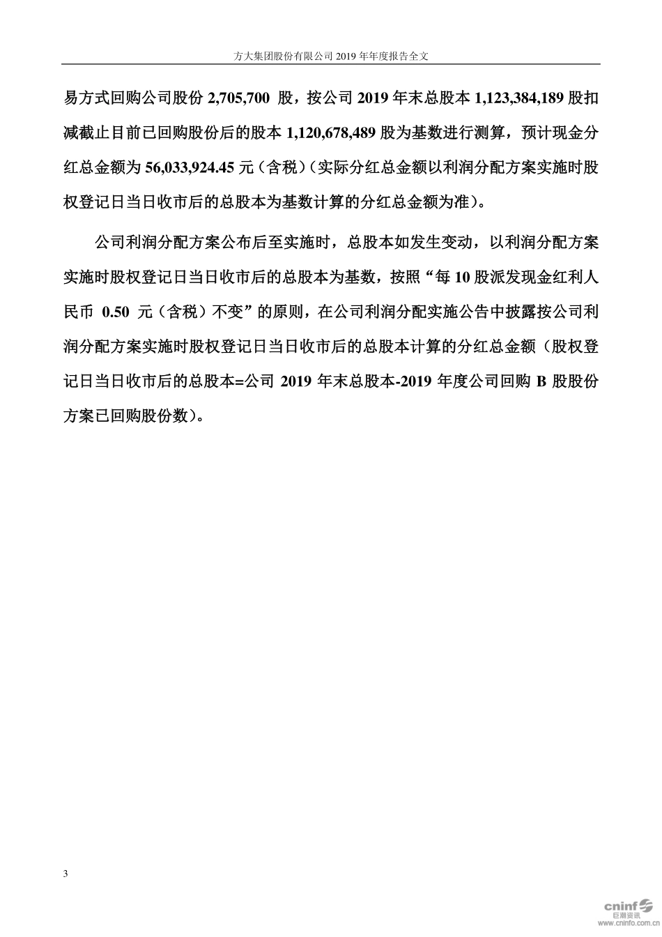 000055_2019_方大集团_2019年年度报告_2020-04-17.pdf_第3页