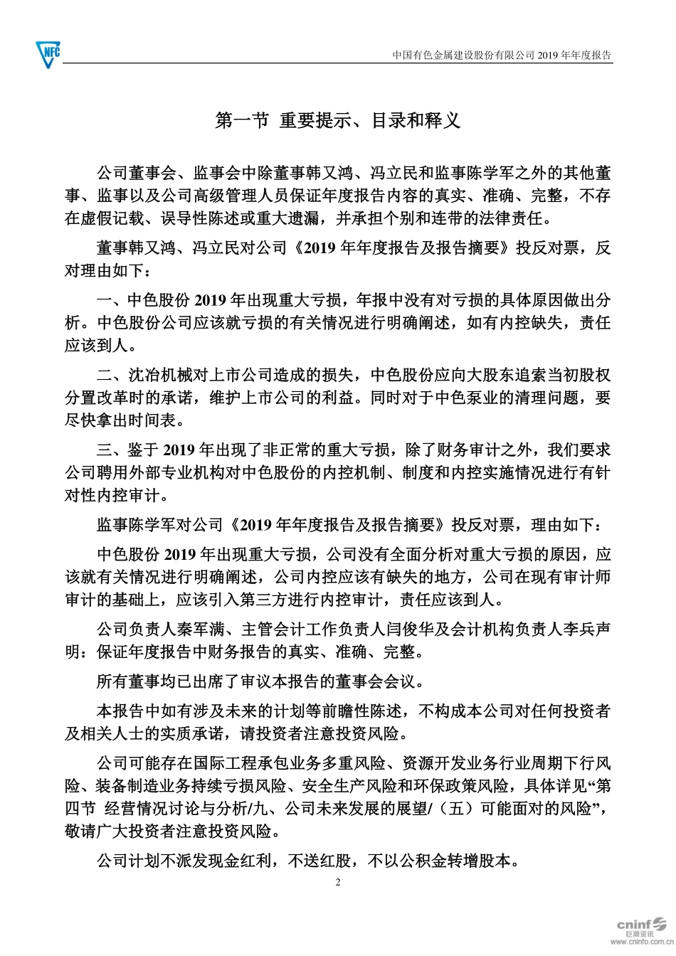 000758_2019_中色股份_2019年年度报告_2020-04-20.pdf_第2页