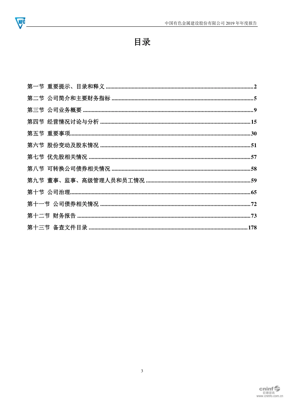 000758_2019_中色股份_2019年年度报告_2020-04-20.pdf_第3页
