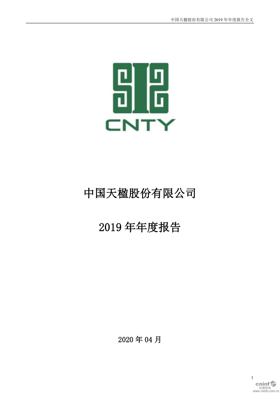 000035_2019_中国天楹_2019年年度报告_2020-04-29.pdf_第1页