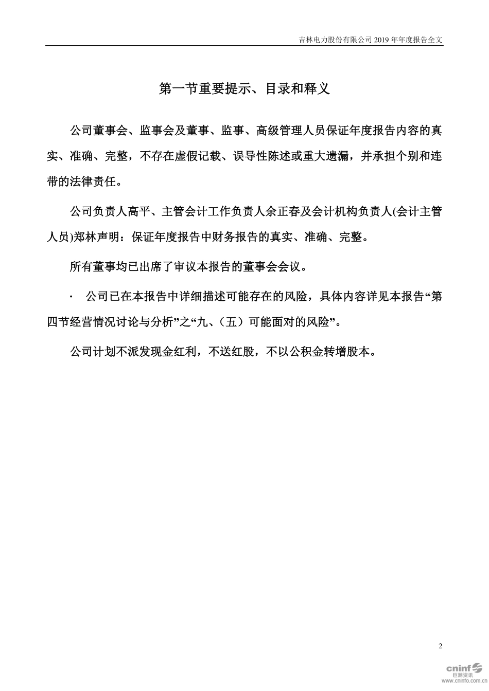 000875_2019_吉电股份_2019年年度报告_2020-03-26.pdf_第2页