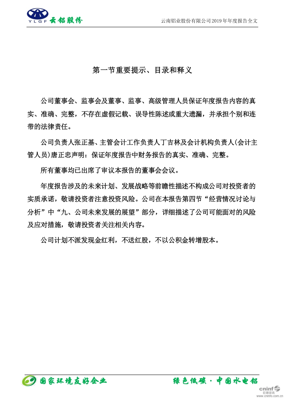 000807_2019_云铝股份_2019年年度报告_2020-03-23.pdf_第2页