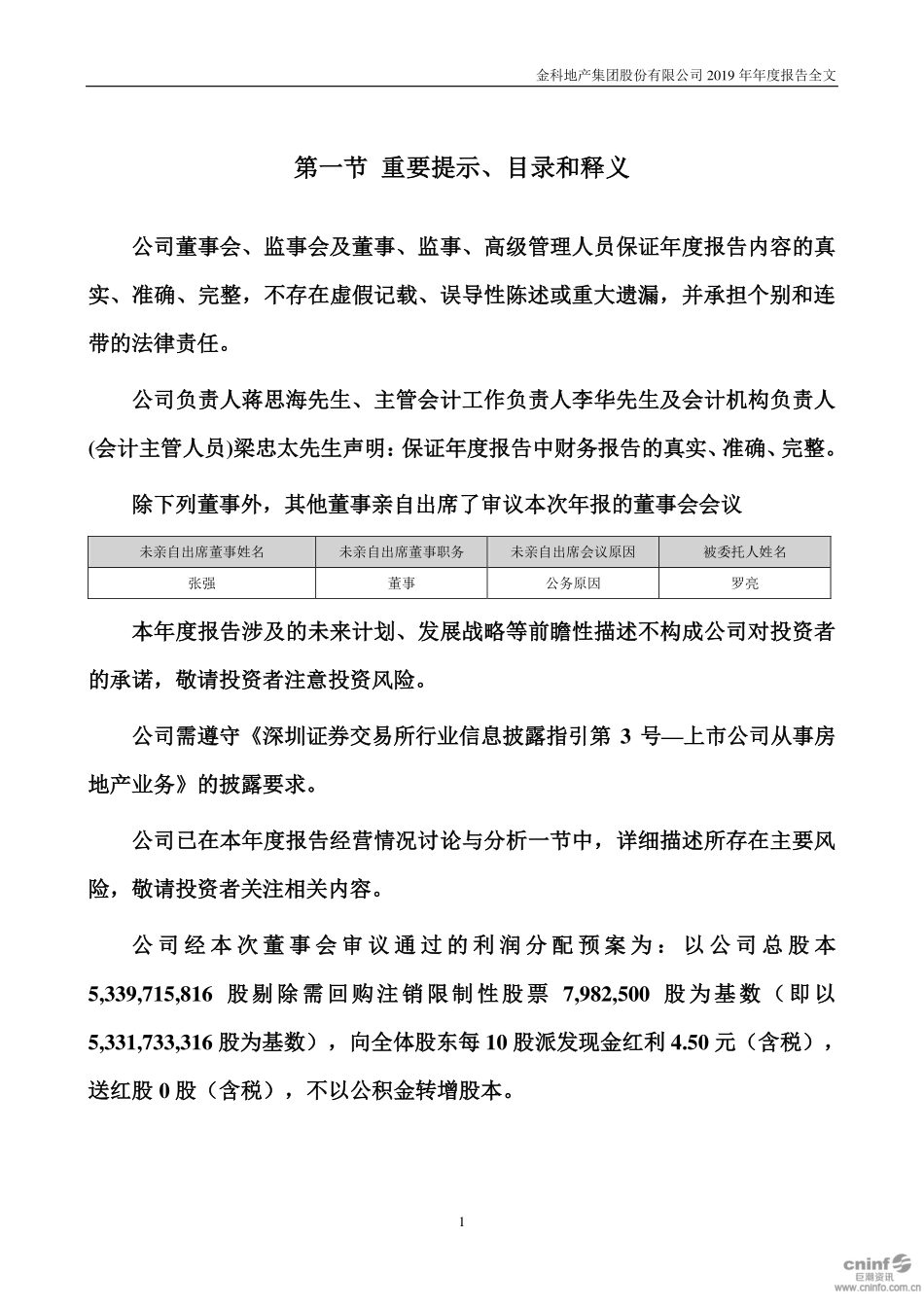 000656_2019_金科股份_2019年年度报告（更新后）_2020-04-23.pdf_第2页