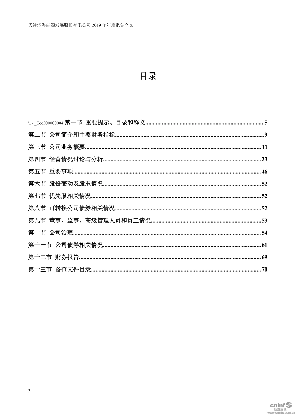 000695_2019_滨海能源_2019年年度报告_2020-04-26.pdf_第3页