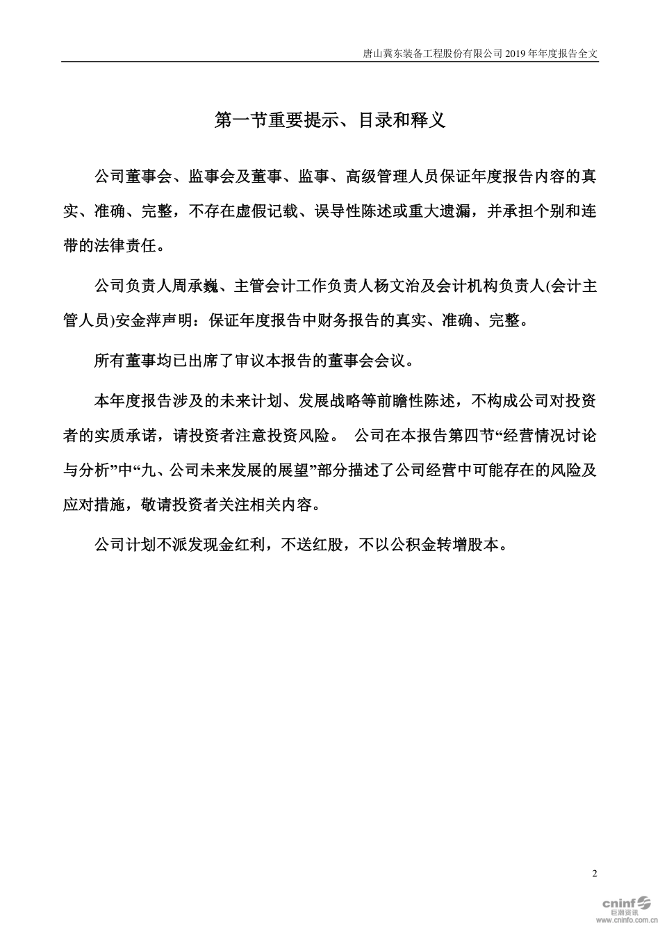 000856_2019_冀东装备_2019年年度报告_2020-03-12.pdf_第2页