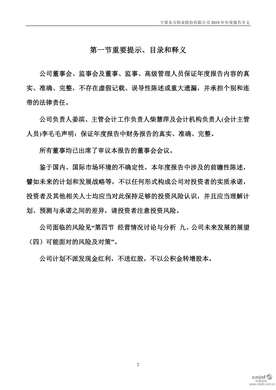 000962_2019_东方钽业_2019年年度报告_2020-04-27.pdf_第2页