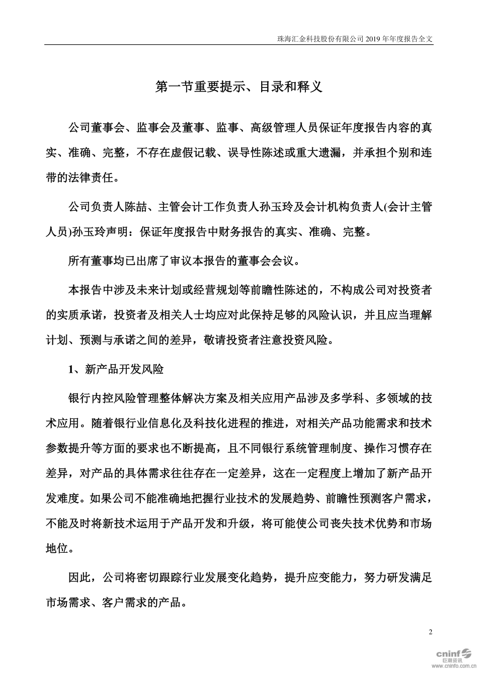 300561_2019_汇金科技_2019年年度报告_2020-04-27.pdf_第2页