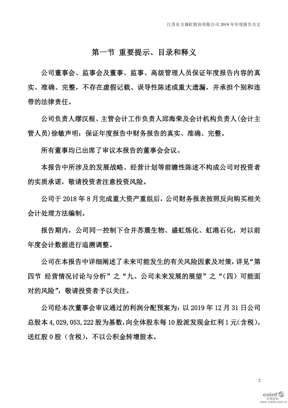 000301_2019_东方盛虹_2019年年度报告_2020-04-08.pdf_第2页