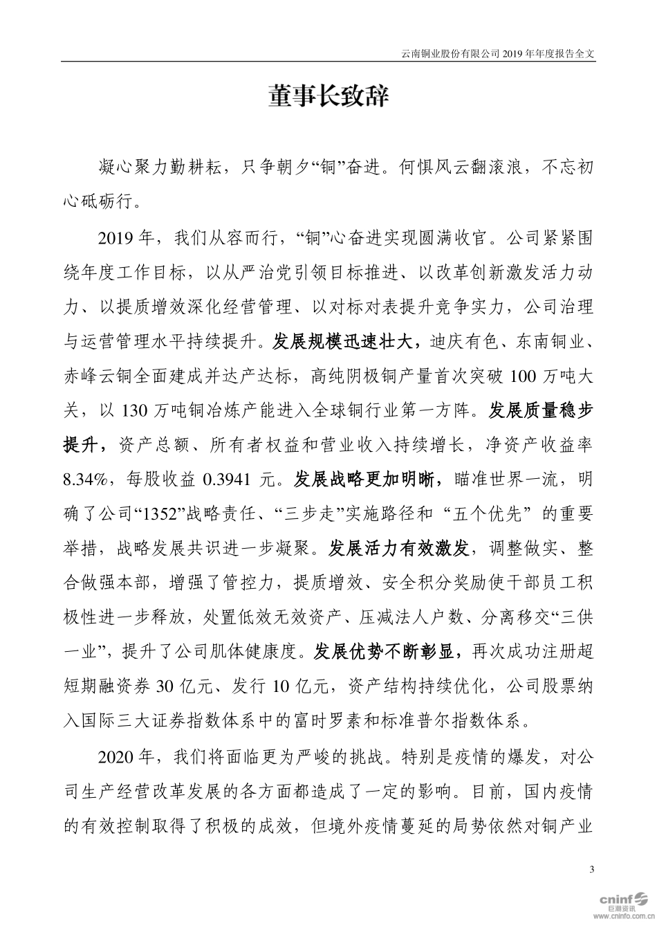 000878_2019_云南铜业_2019年年度报告_2020-04-09.pdf_第3页