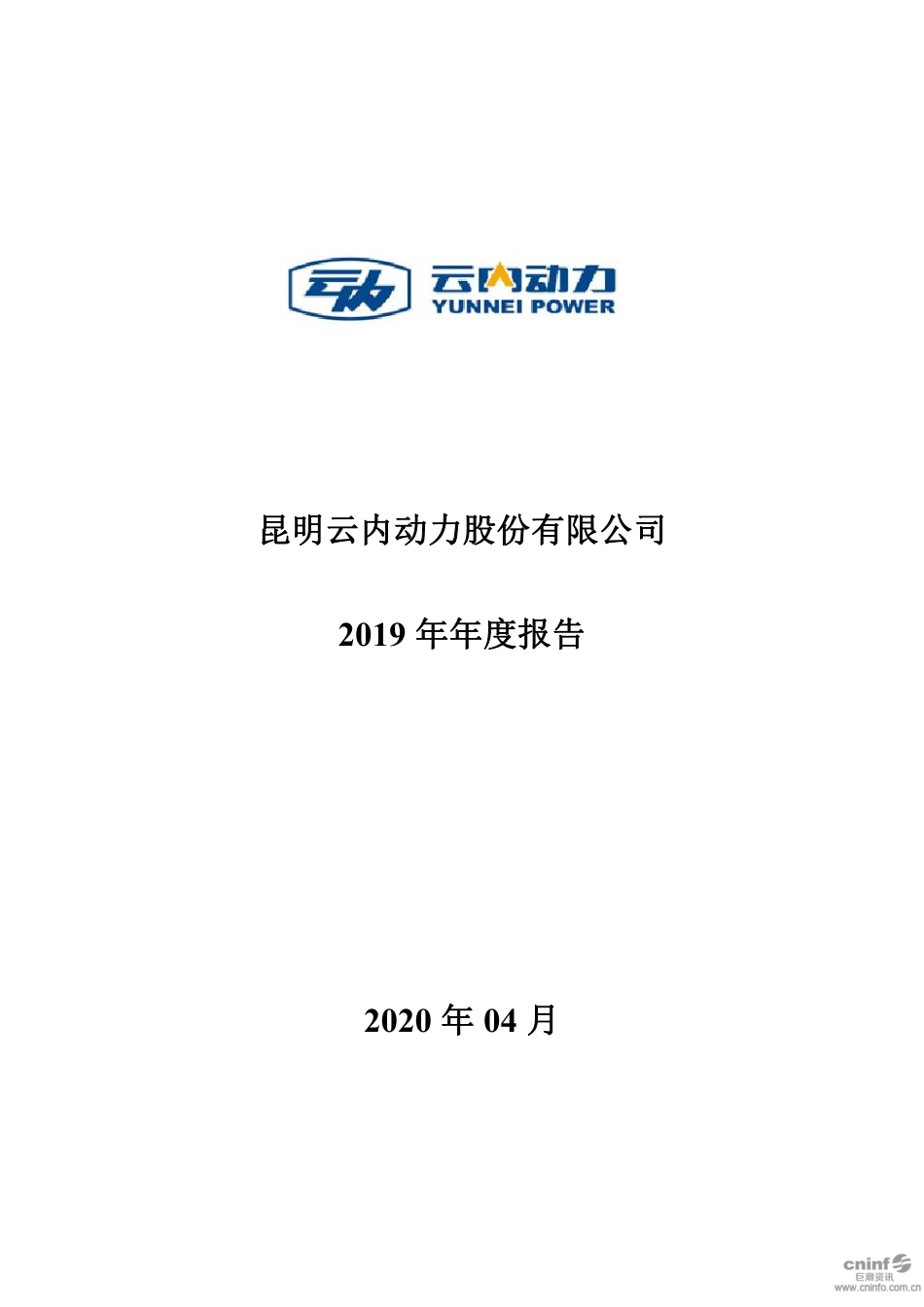 000903_2019_云内动力_2019年年度报告_2020-04-14.pdf_第1页