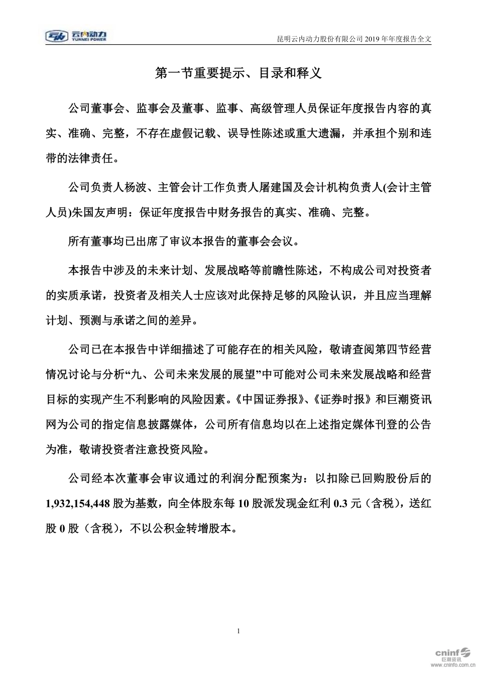 000903_2019_云内动力_2019年年度报告_2020-04-14.pdf_第2页