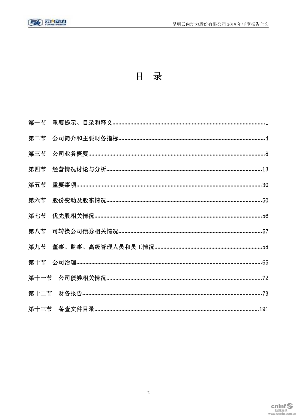 000903_2019_云内动力_2019年年度报告_2020-04-14.pdf_第3页