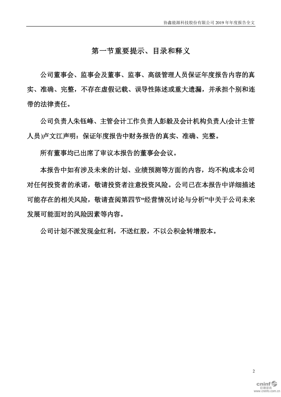 002015_2019_协鑫能科_2019年年度报告_2020-04-29.pdf_第2页