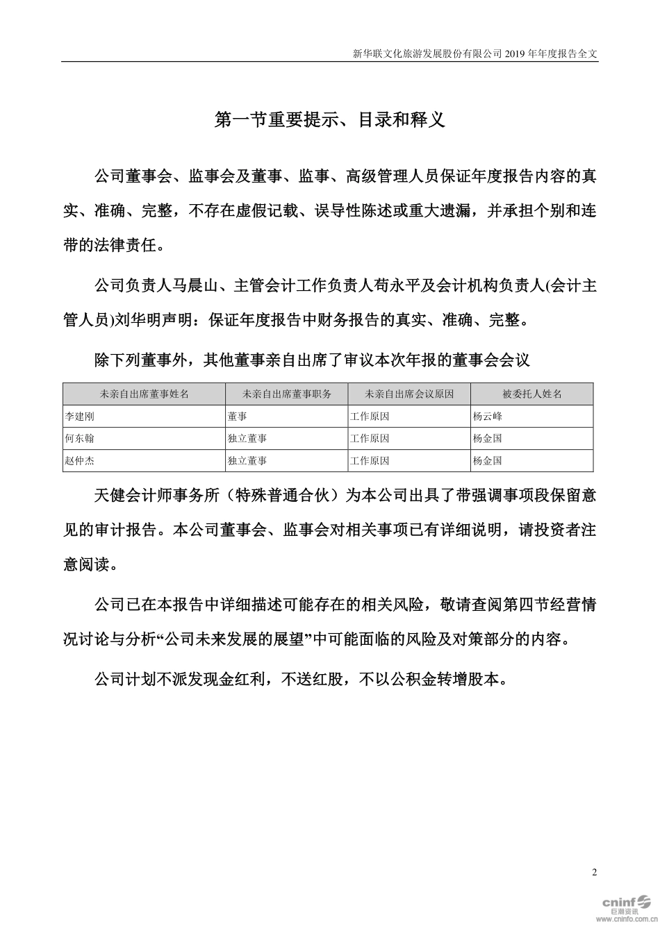 000620_2019_新华联_2019年年度报告_2020-06-17.pdf_第2页