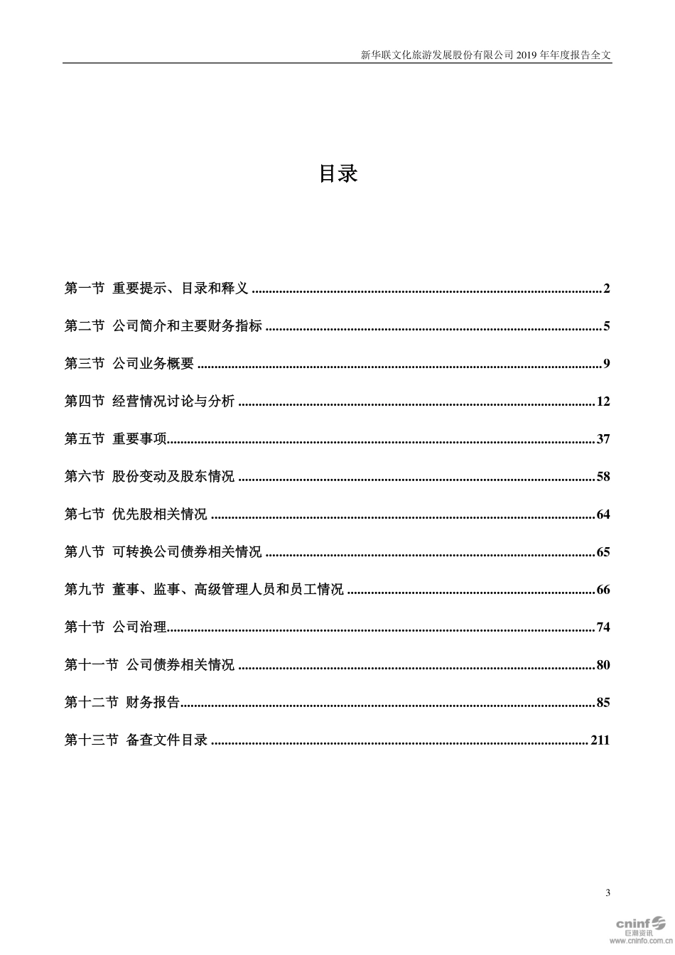 000620_2019_新华联_2019年年度报告_2020-06-17.pdf_第3页