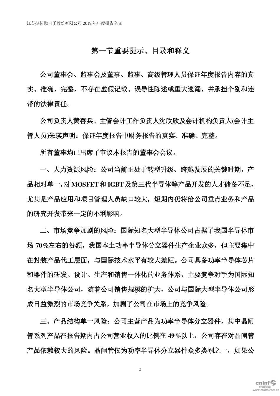 300623_2019_捷捷微电_2019年年度报告（更新后）_2020-05-18.pdf_第2页