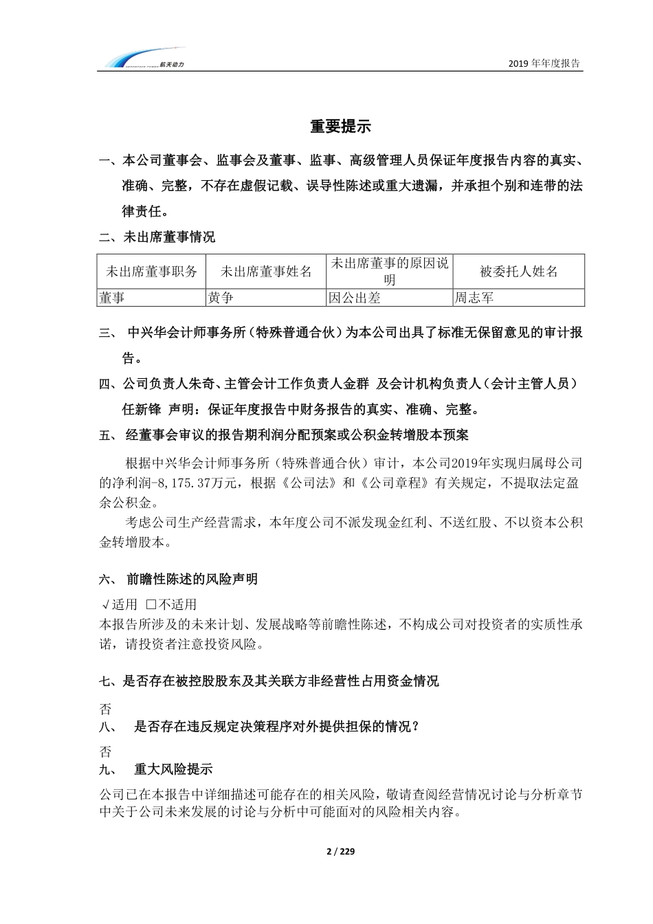 600343_2019_航天动力_2019年年度报告（修订版）_2020-07-17.pdf_第2页