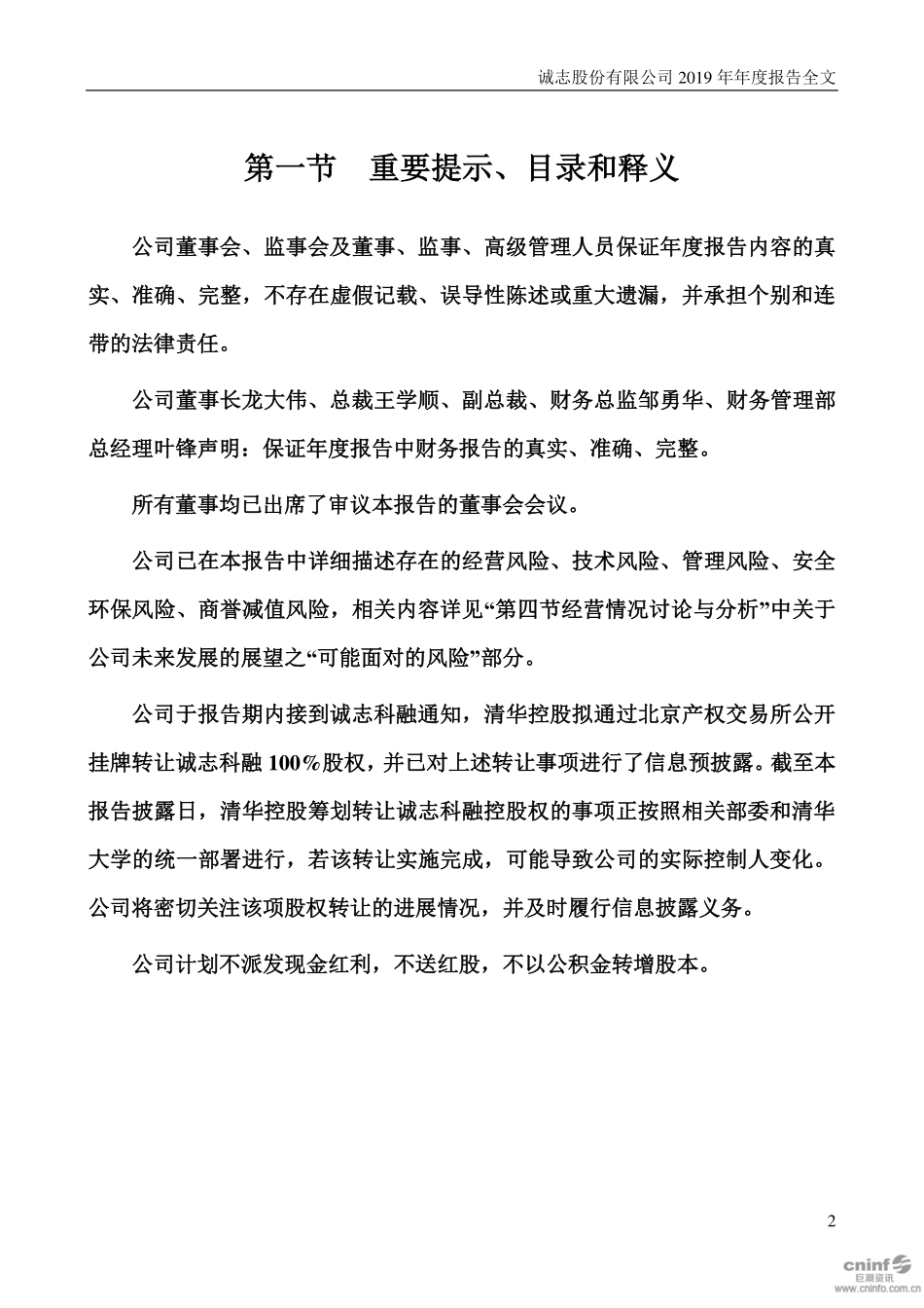 000990_2019_诚志股份_2019年年度报告_2020-04-17.pdf_第2页
