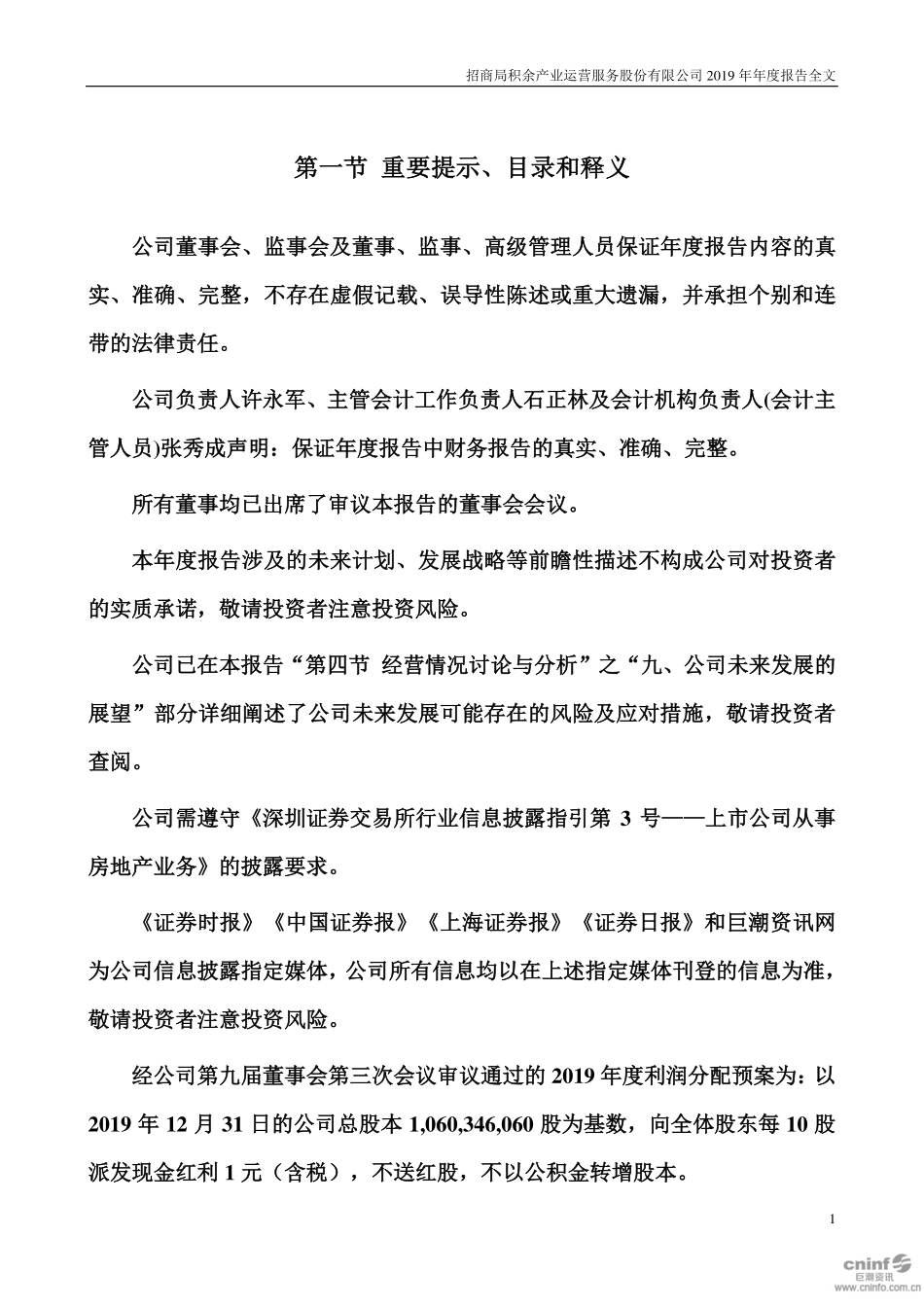 001914_2019_招商积余_2019年年度报告_2020-04-13.pdf_第2页