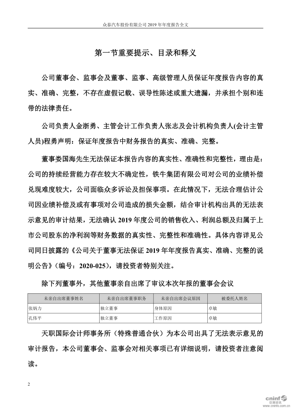 000980_2019_众泰汽车_2019年年度报告_2020-06-22.pdf_第2页