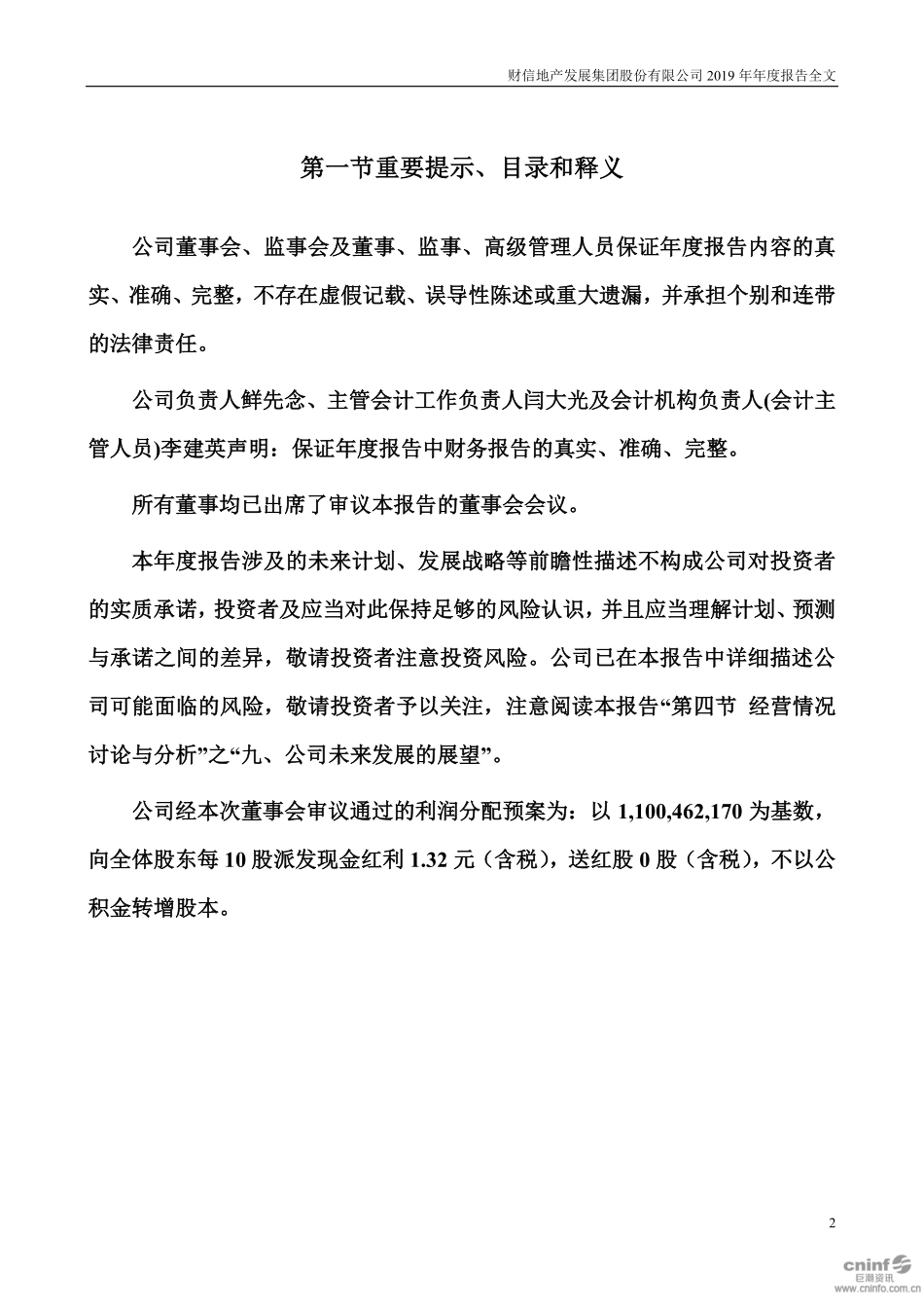 000838_2019_财信发展_2019年年度报告_2020-04-13.pdf_第2页